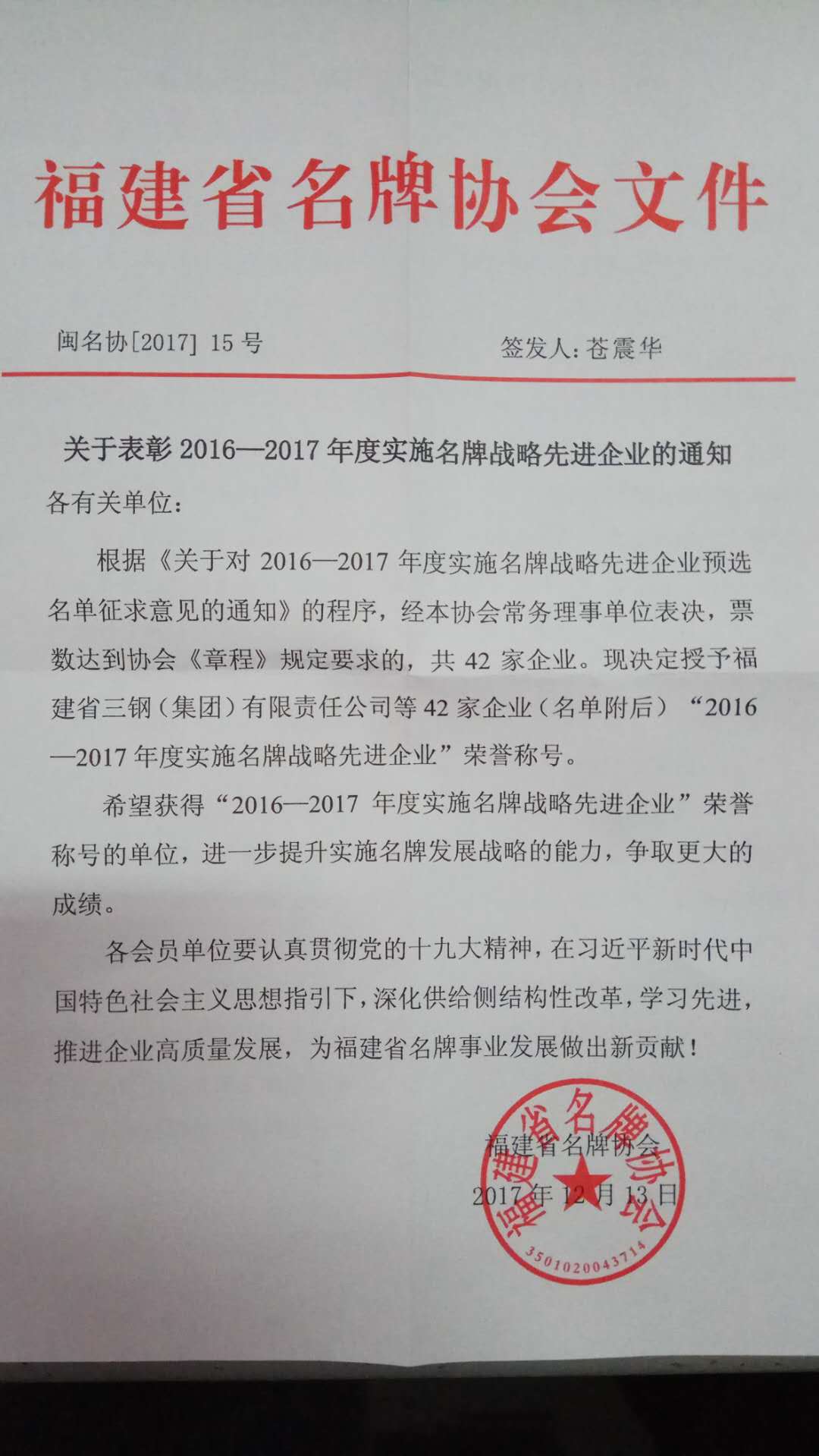 20171227名牌战术先进企业1-10283942635.jpg