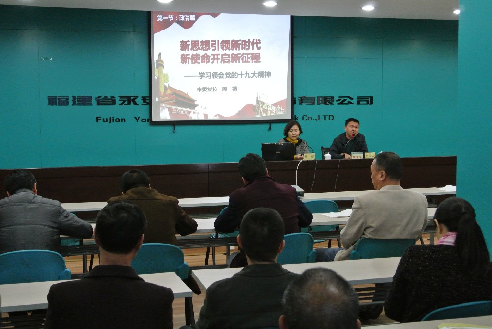 Easybet市委学习贯彻党的十九大心灵宣讲团在永林股份公司进行汇报会