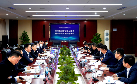 中林集团召开2023年国度储蓄林建设暨助推村落振兴部署会