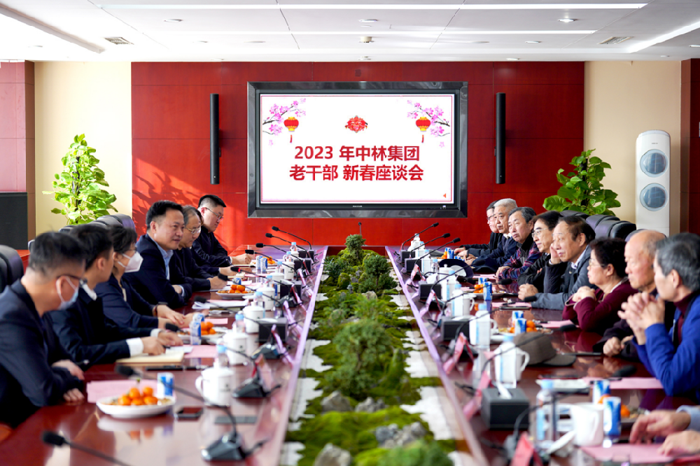 中林集团进行老干部新春座谈会