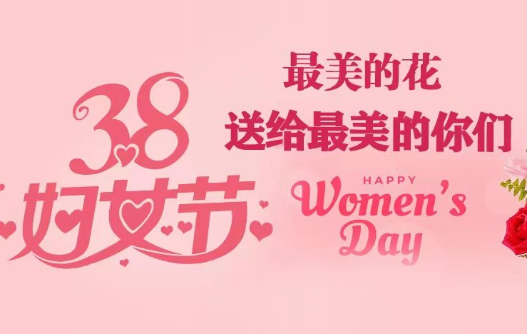 Easybet林业组织“三八”妇女节献花活动