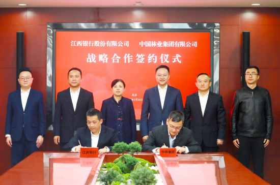 中林集团与江西银行签署战术合作和谈