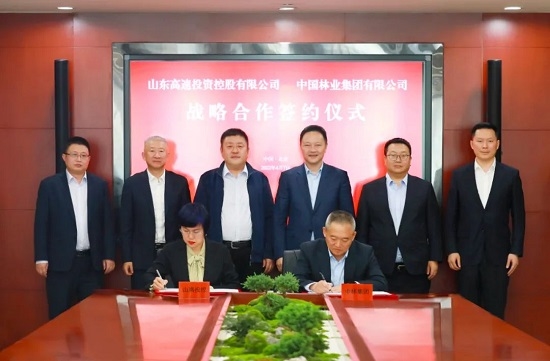 中林集团与山东高速投资控股公司签署战术合作和谈