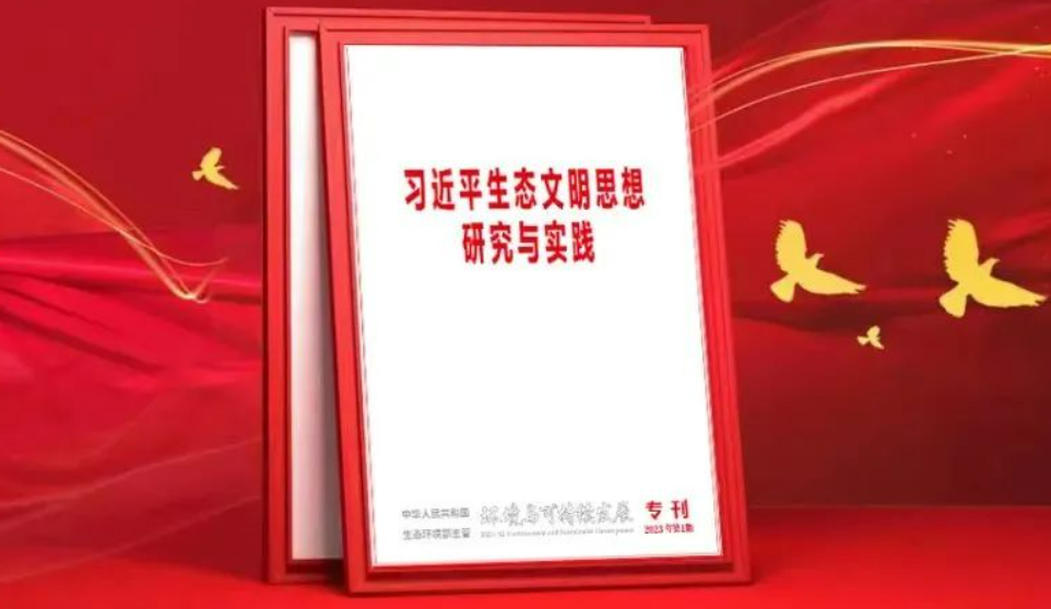 张玉卓：：：深刻贯彻习近生平态文化思想 加快中央企业绿色低碳转型和高质量发展