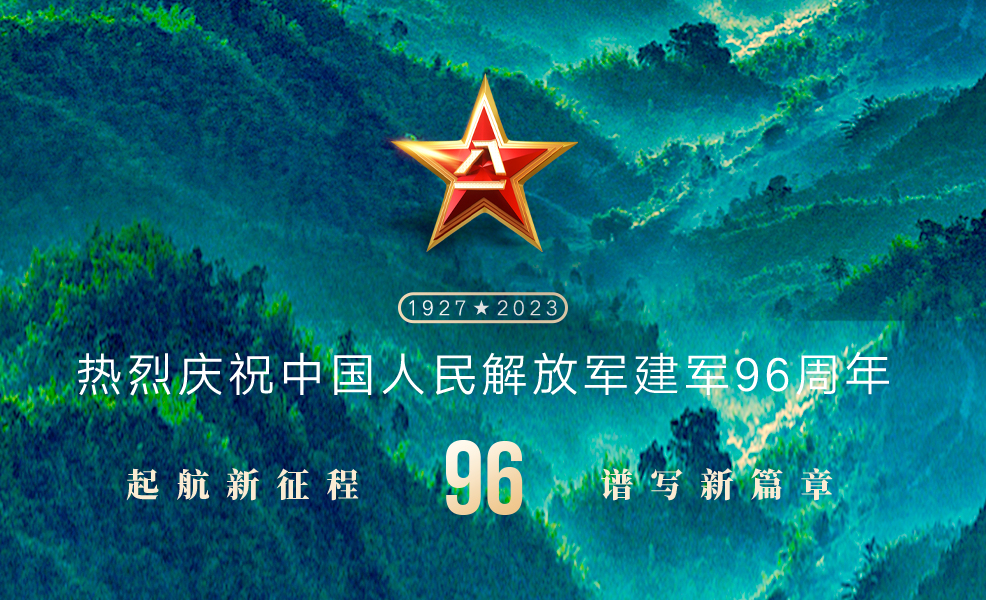 八一 · 建军节丨万里河山，有你皆安