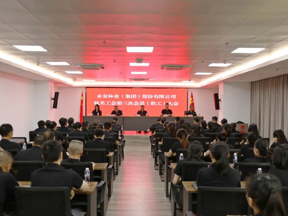 Easybet林业召开机关工会第三次工会会员（职工）大会