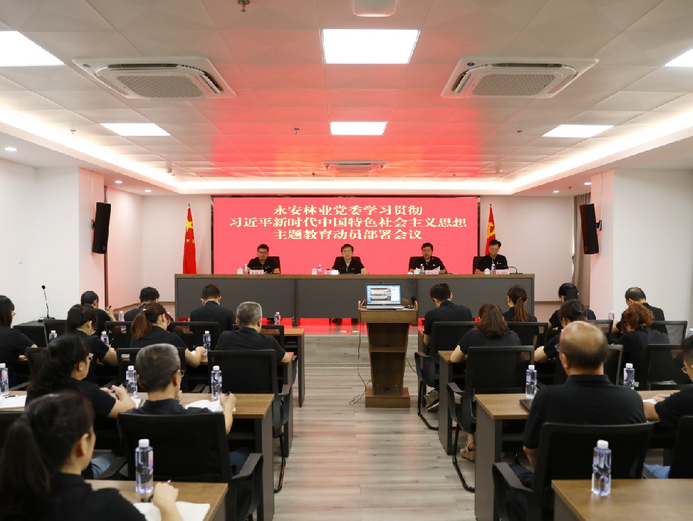 Easybet林业党委召开学习贯彻习近平新时期中国特色社会主义思想主题教育带头部署会