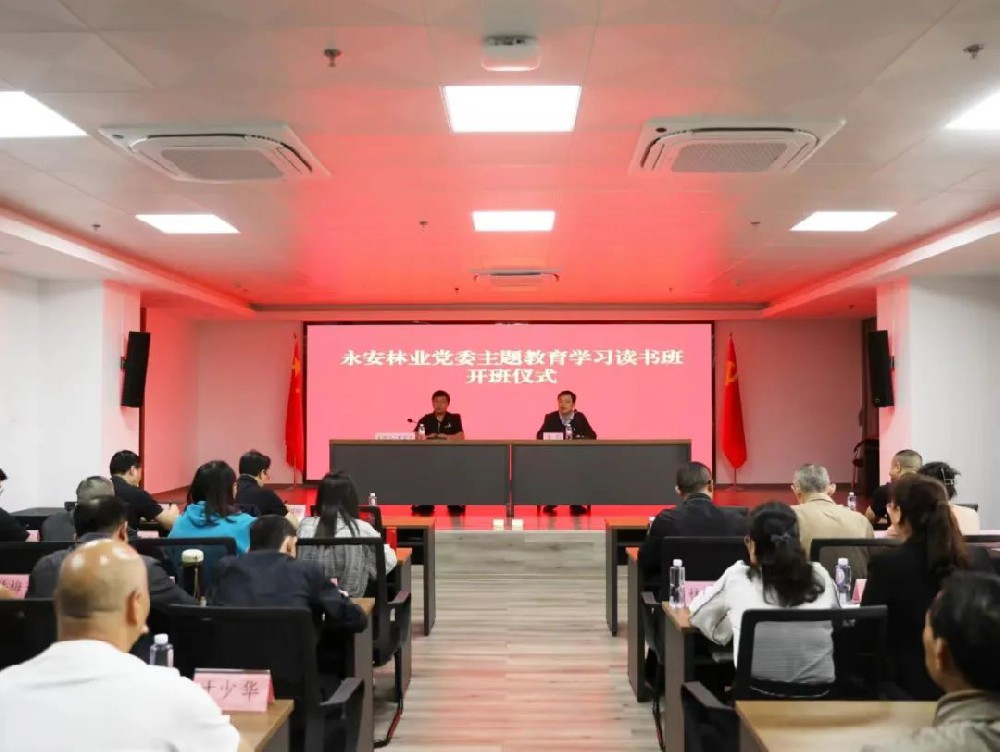 Easybet林业党委学习贯彻习近平新时期中国特色社会主义思想主题教育念书班开班