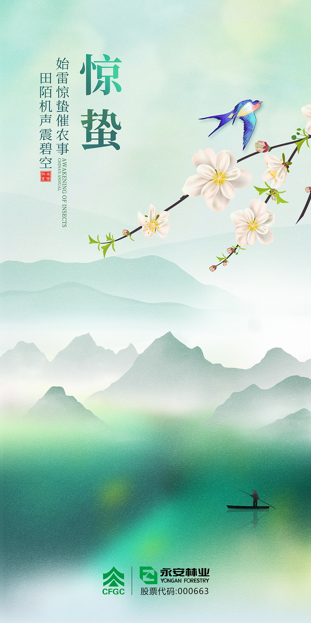惊蛰骨气海报.jpg