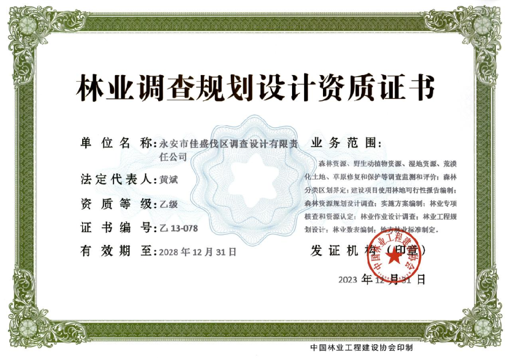 Easybet林业佳盛公司获得林业调查规划设计乙级资质