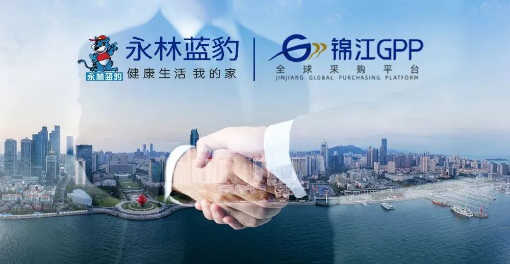 Easybet林业蓝豹家居入驻锦江全球采购平台