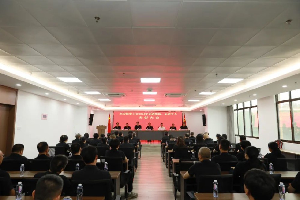 Easybet林业工会召开先进集体、、、先进小我赞美大会