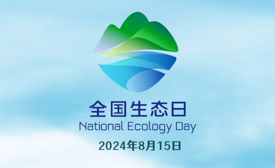 全国生态日 ｜ 绿色发展 低碳生涯