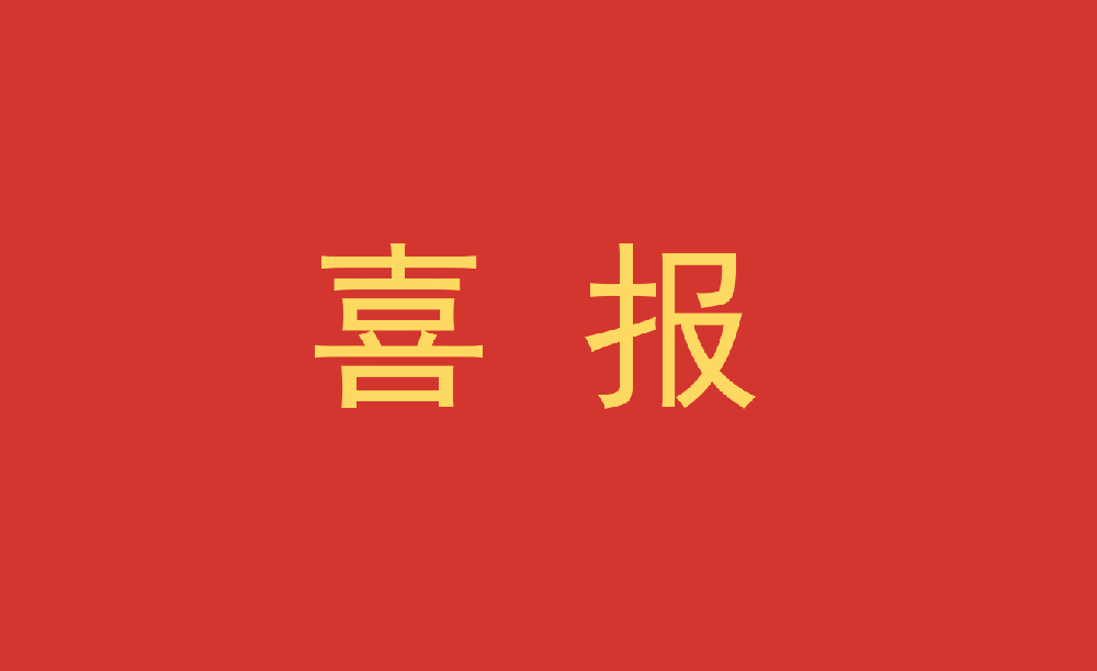 喜报┃Easybet林业耐寒桉树获得省级林木 种质资源库认定