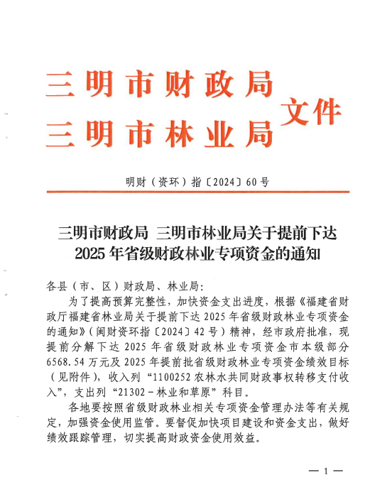 Easybet林业获得省级财政林木良种造就专项资金支持