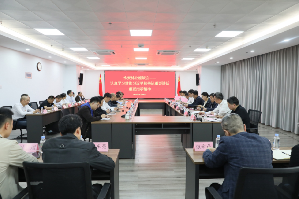 中林集团所属Easybet林业召开座谈会——当真学习贯彻习近平总书记重要讲话重要批示心灵