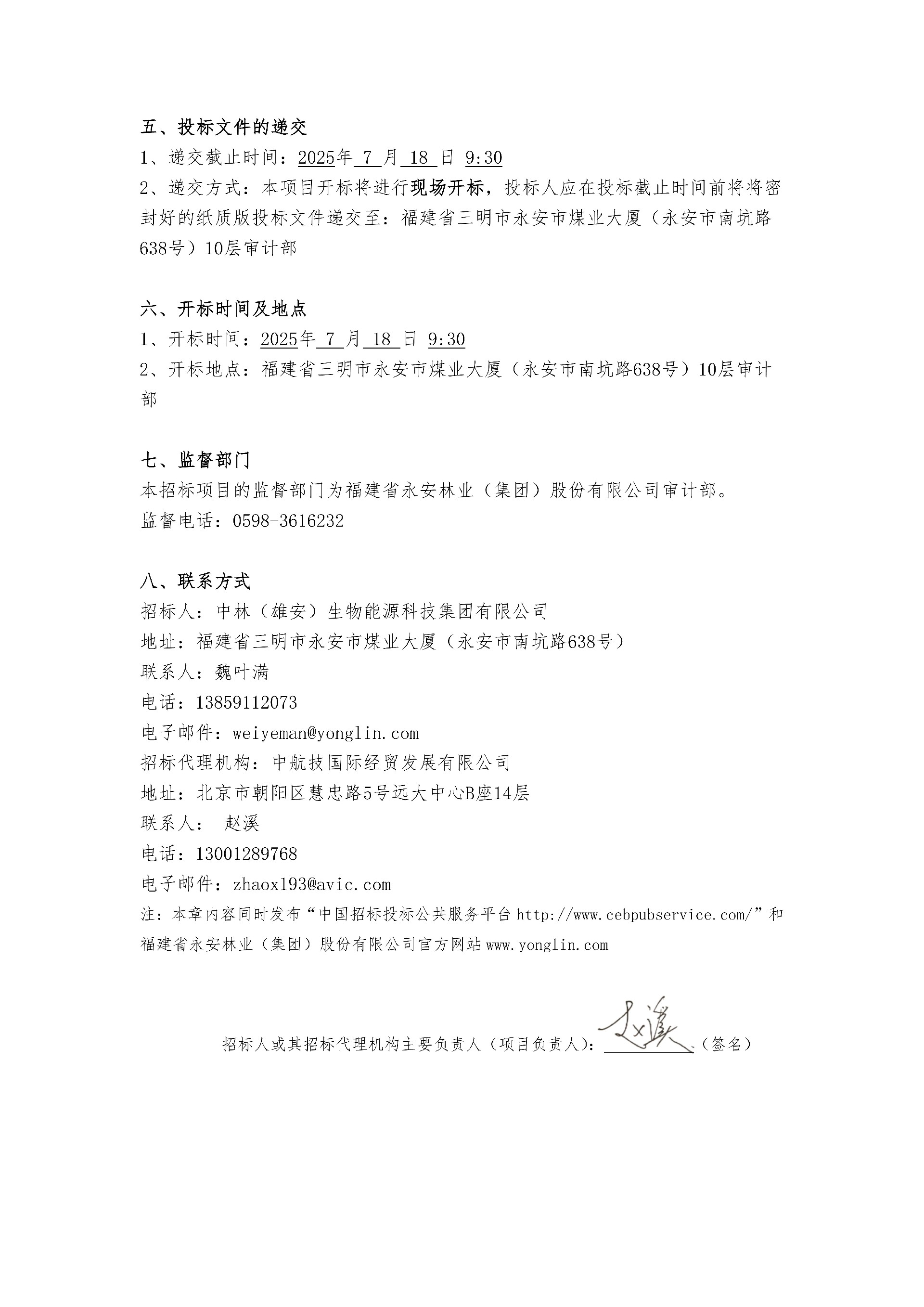 中林玉米秸秆（涿州)-招标布告_2.jpg