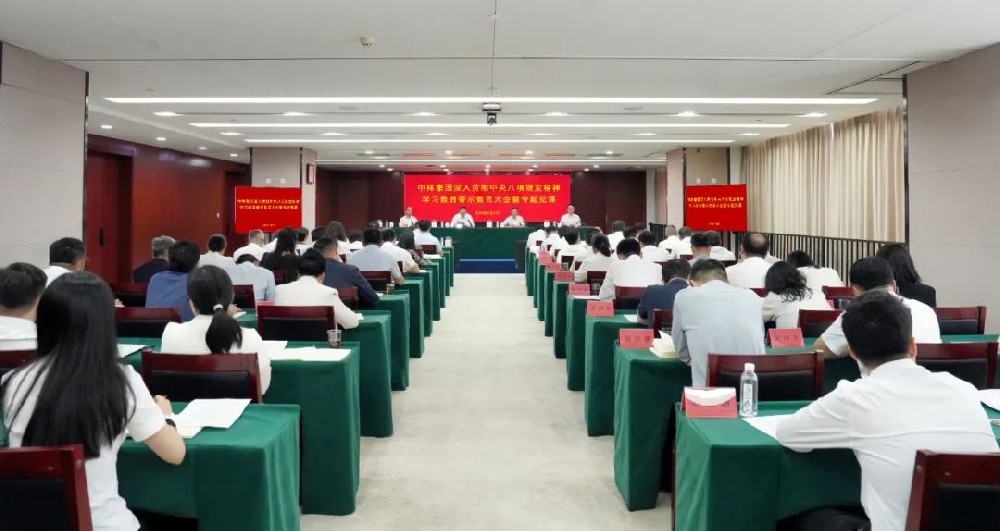 中国林业集团召开深刻贯彻中央八项划放心灵学习教育警示教育大会暨专题党课