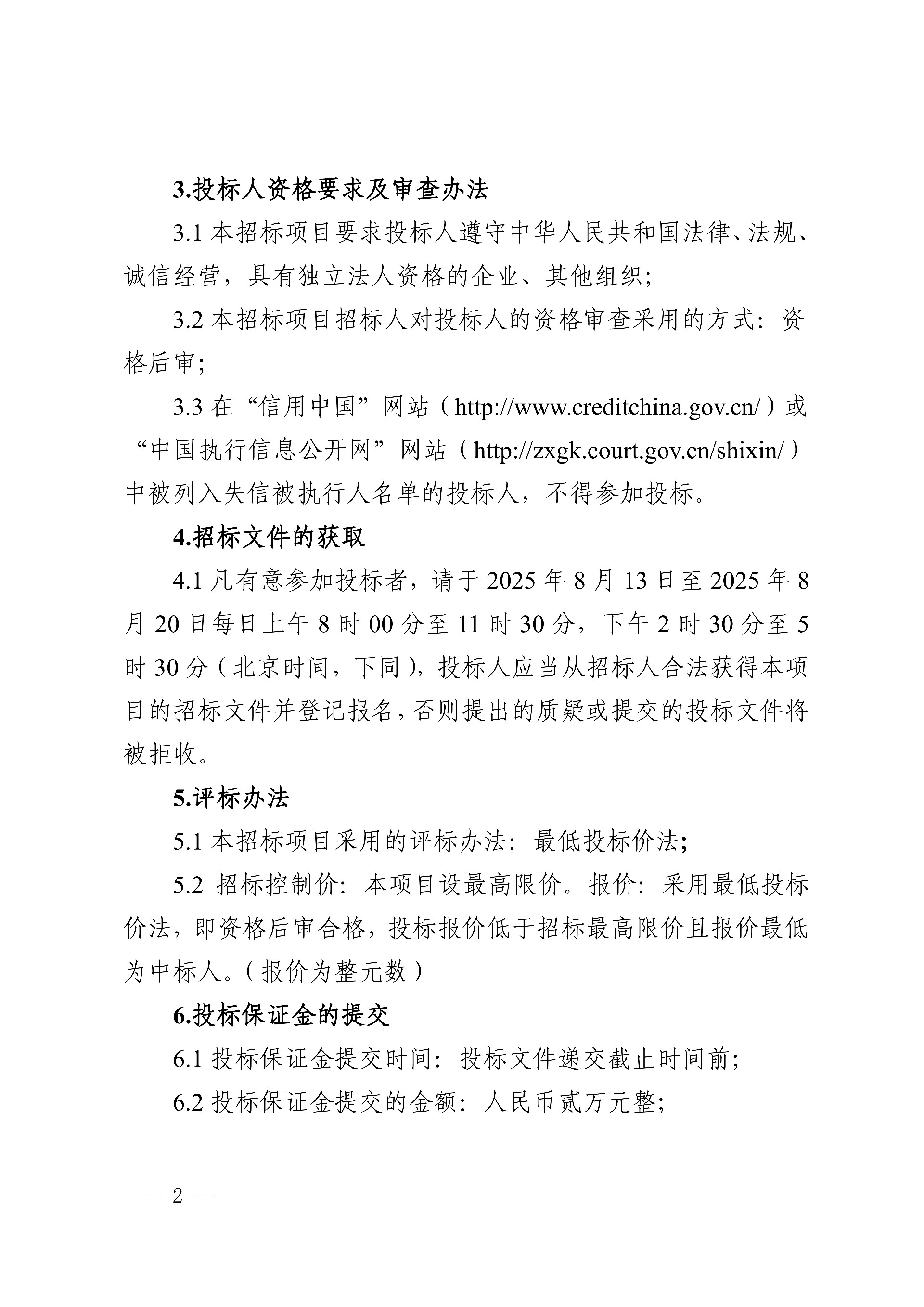0812石蜡采购项目招标布告_2.jpg