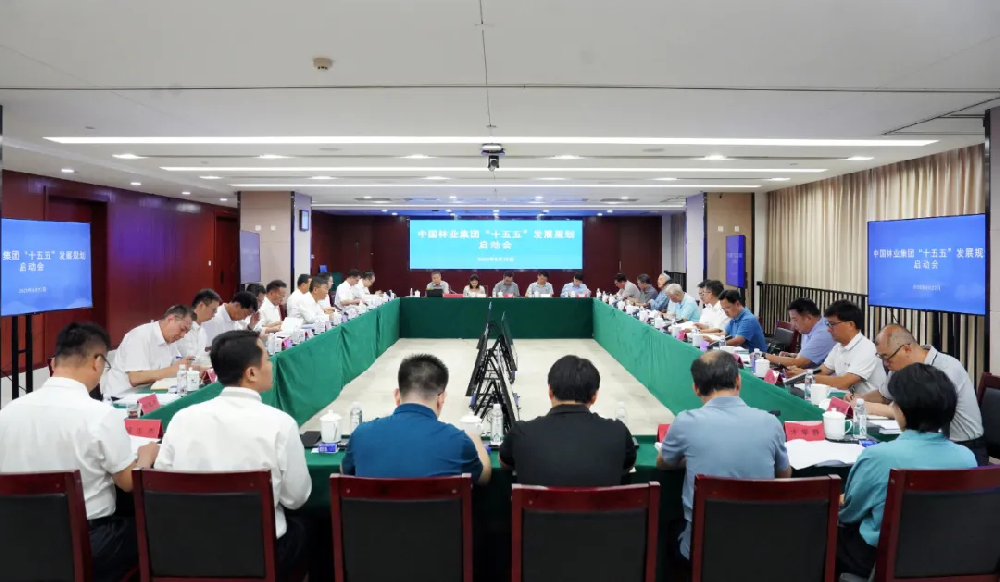 国务院国资委结合国度有关部委和院士专家共同启动中国林业集团“十五五”发展规划编制工作
