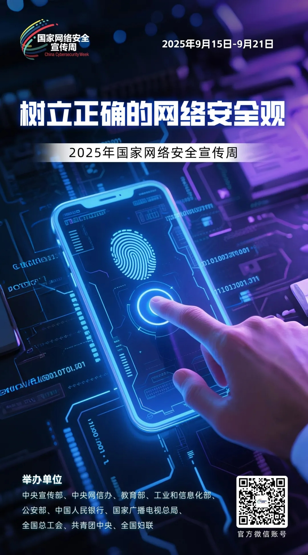 2025年国度网络安全宣传周.jpg