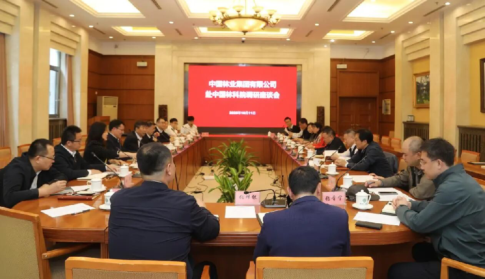Easybet要闻｜中国林业集团与中国林科院座谈互换