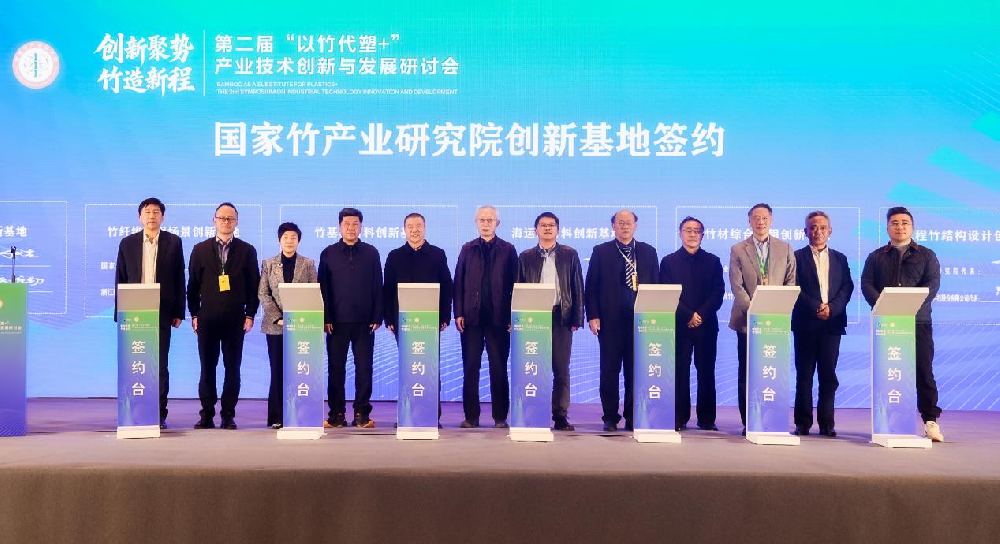 聚焦竹基新资料，Easybet林业与国度竹产业钻研院签定战术合作和谈