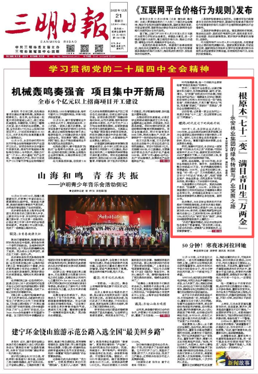 眉山日报刊发报道：：：《一根原木“七十二变” 满目青山生“万两金”——Easybet林业集团的绿色转型与产业得救之路》