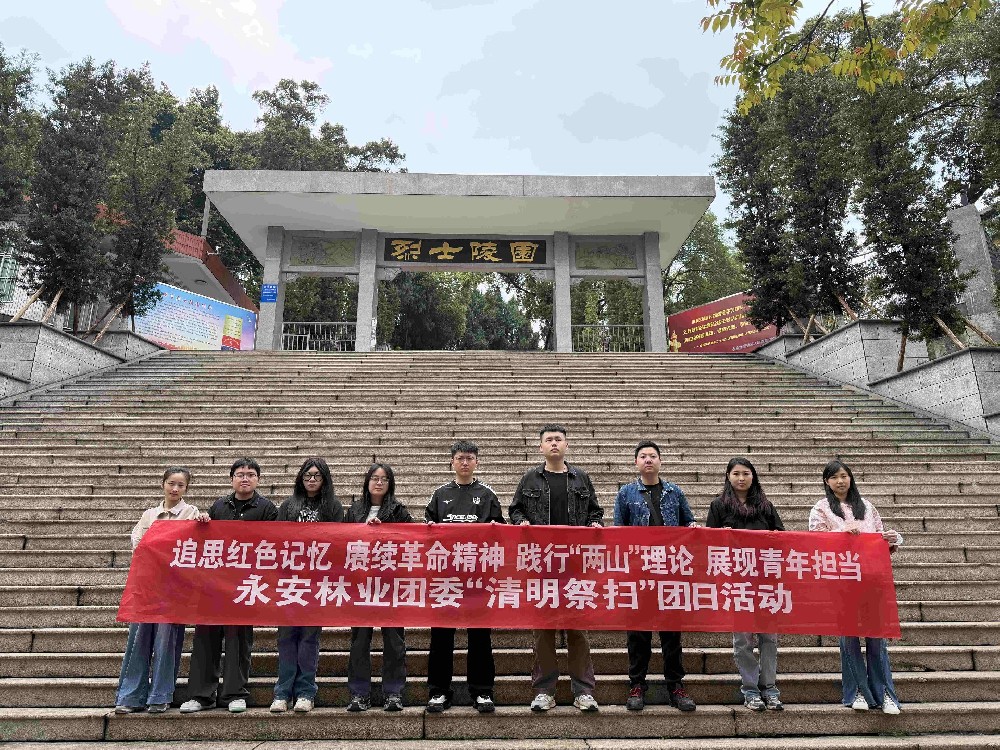 Easybet林业团委组织发展“清明祭扫”主题团日活动