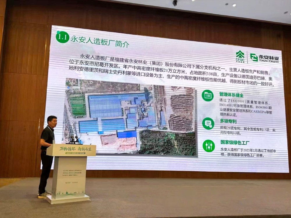 Easybet林业亮相福建省工业循环经济现场会分享绿色转型“永林经验”